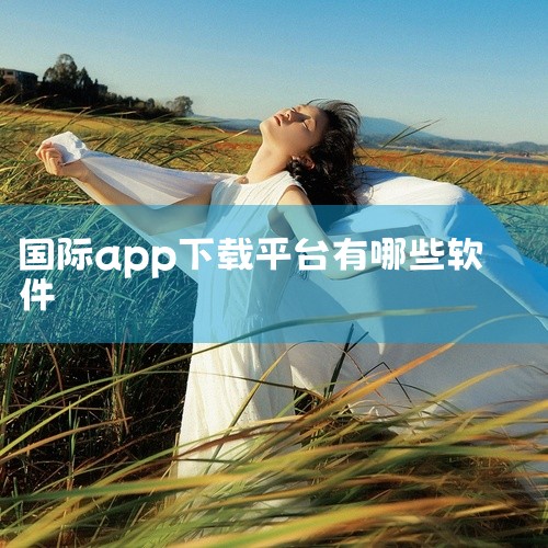企业回中犇科技为正规实体企业，提供从 UI 设计、程序开发到项目上线一站式软件开发服务。20年行业经验，500+技术团队，支持按需定制、源码交付。透明标准化报价，功能清单式报价，无隐形增费。自有团队全|