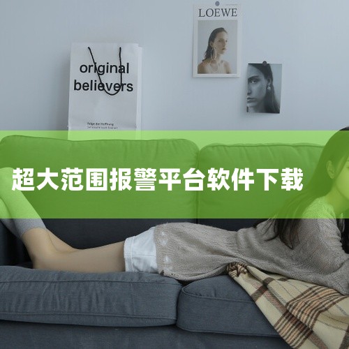 1、打开手机，找到App Store。2、在App Store中搜索“地震预警”，点击下载即可。其他优秀的地震预警APP...,