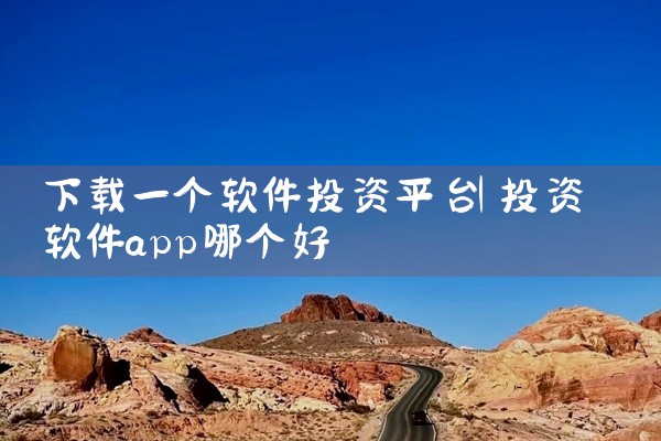 第一步：下载并安装官方应用在手机应用商店（如苹果App Store或安卓应用市场）搜索“叮咚买菜配送员”，...,